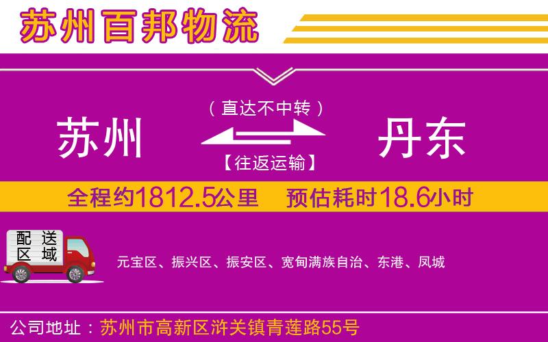 蘇州到丹東專線