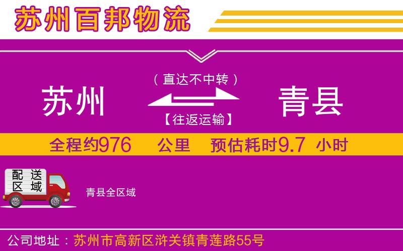 蘇州發(fā)青縣貨運公司