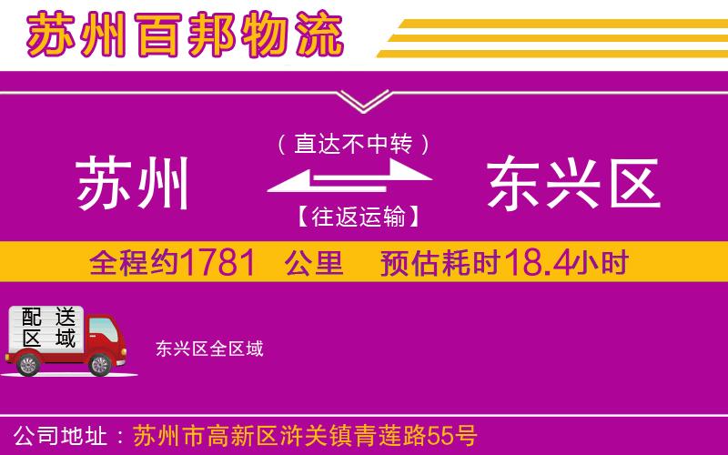 蘇州至東興區(qū)貨運公司