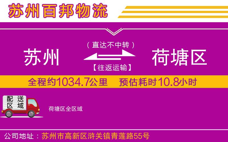 蘇州至荷塘區(qū)貨運公司