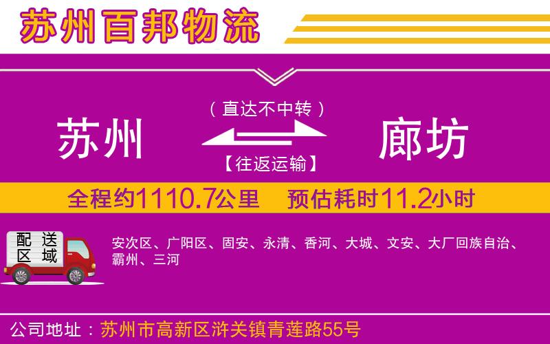 蘇州發(fā)廊坊貨運(yùn)公司