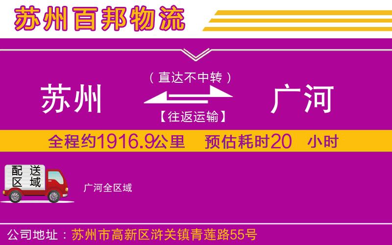 蘇州到廣河貨運