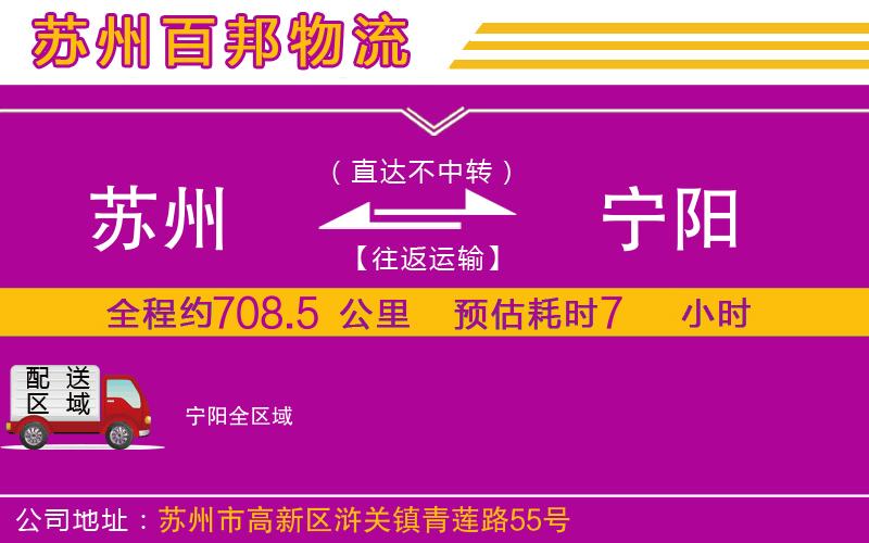 蘇州發(fā)寧陽(yáng)貨運(yùn)公司