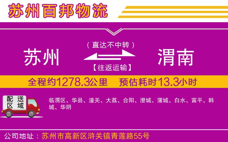 蘇州發(fā)渭南貨運(yùn)公司