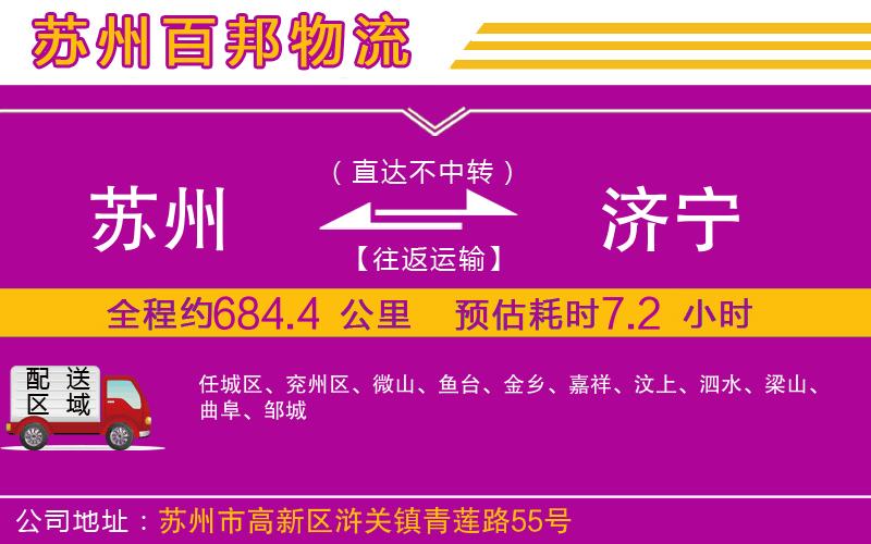 蘇州至濟寧貨運公司