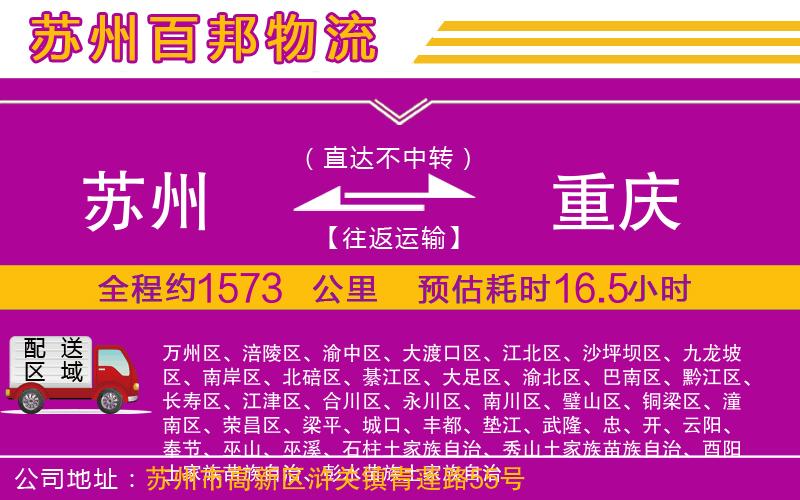 蘇州至重慶貨運公司