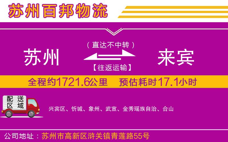 蘇州到來(lái)賓專線