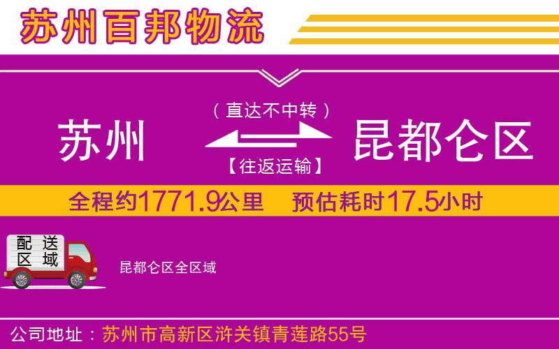 蘇州到昆都侖區(qū)專線