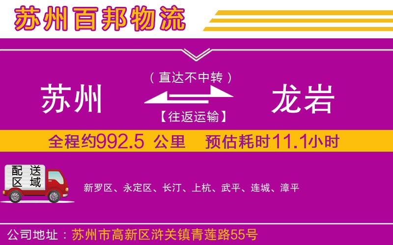 蘇州至龍巖貨運公司