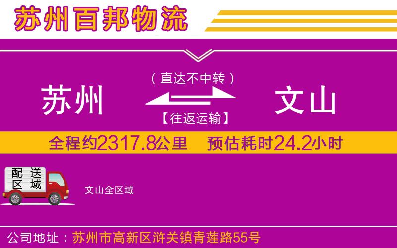 蘇州到文山貨運
