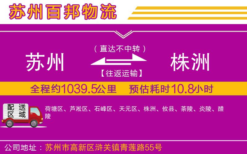 蘇州至株洲物流