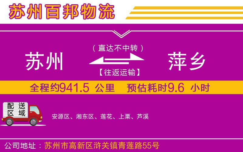 蘇州到萍鄉(xiāng)專線