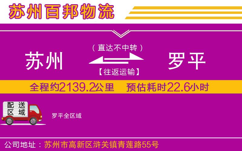 蘇州至羅平物流