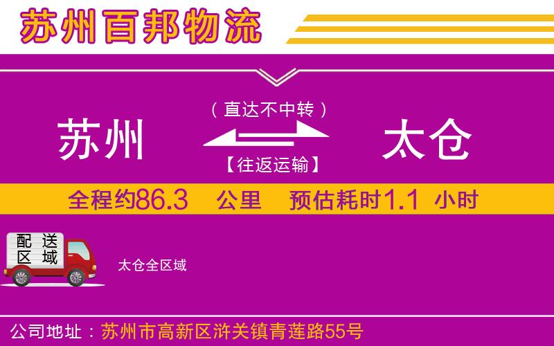 蘇州發(fā)太倉貨運公司