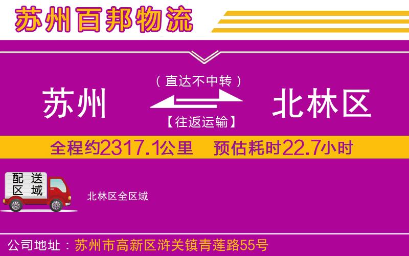 蘇州到北林區(qū)專線
