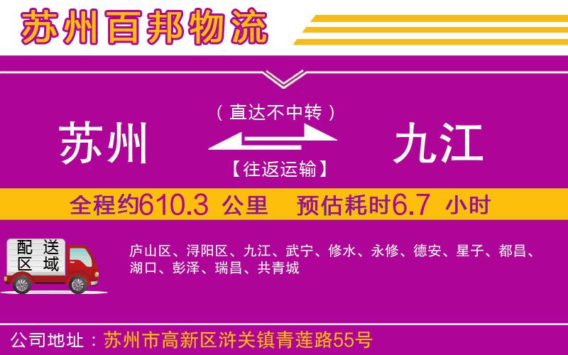 蘇州至九江物流