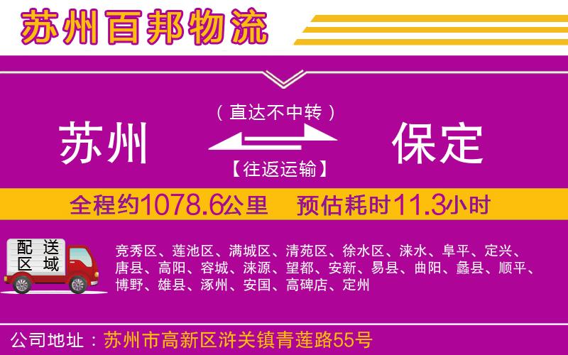 蘇州至保定貨運公司