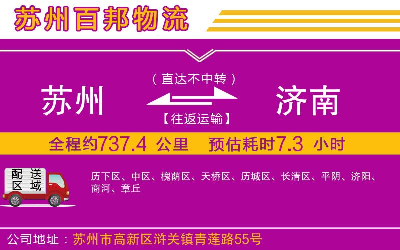 蘇州發(fā)濟南物流公司