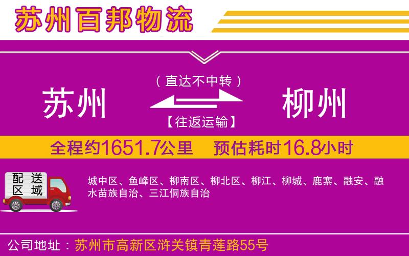 蘇州發(fā)柳州貨運公司