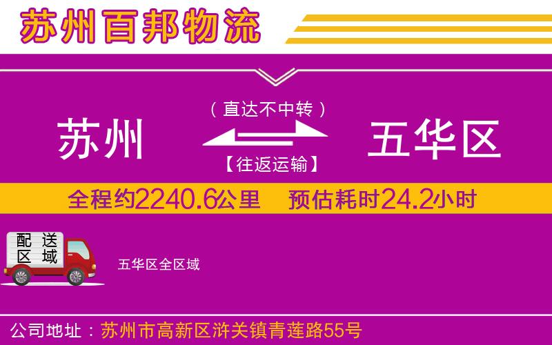 蘇州至五華區(qū)物流