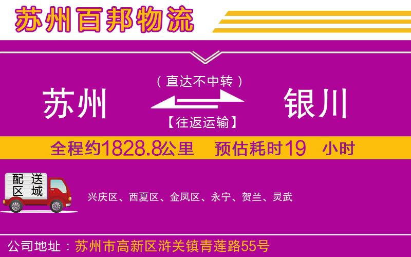 蘇州到銀川物流公司