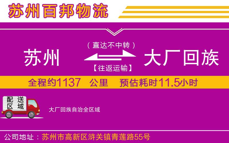 蘇州發(fā)大廠回族自治貨運(yùn)公司