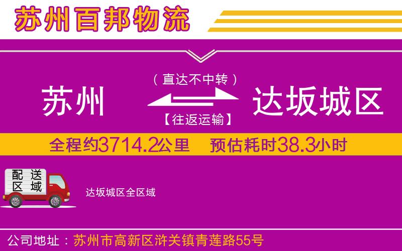蘇州到達(dá)坂城區(qū)貨運(yùn)