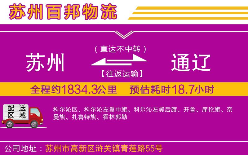 蘇州發(fā)通遼貨運公司