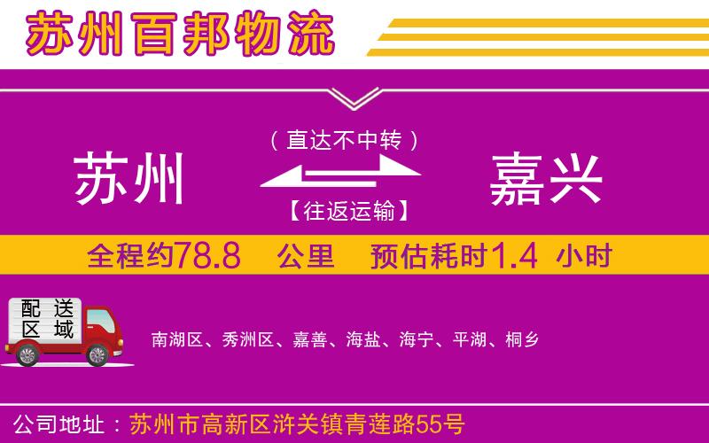 蘇州至嘉興貨運公司
