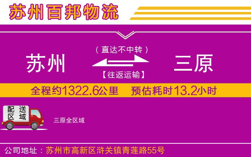蘇州至三原貨運公司