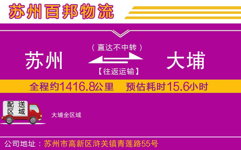 蘇州至大埔專線