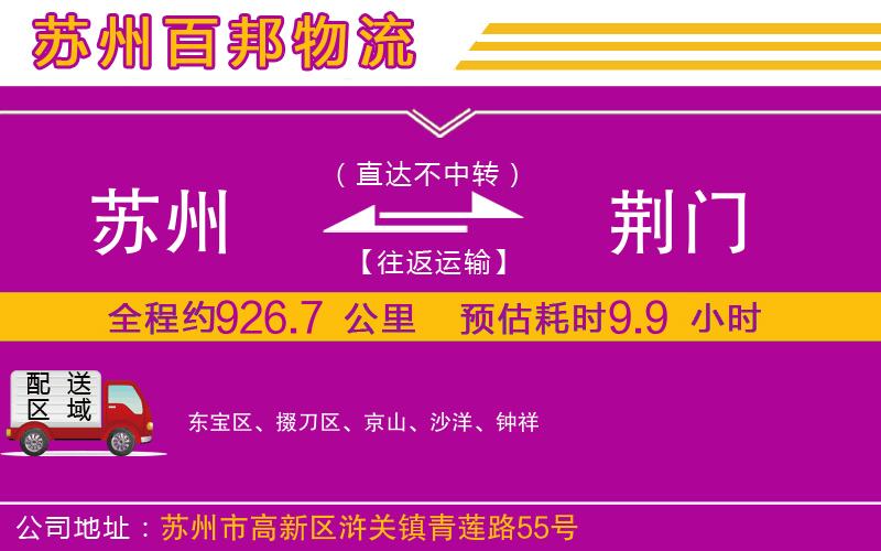 蘇州至荊門貨運