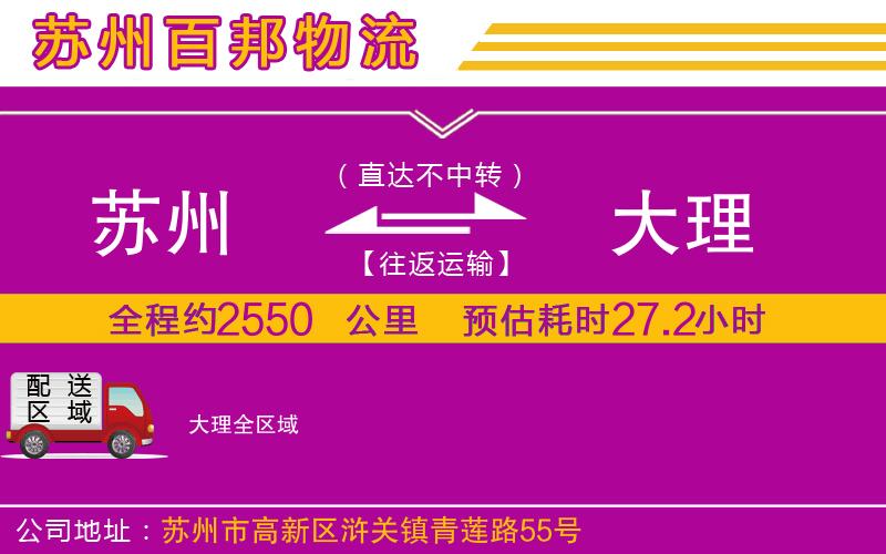 蘇州至大理貨運