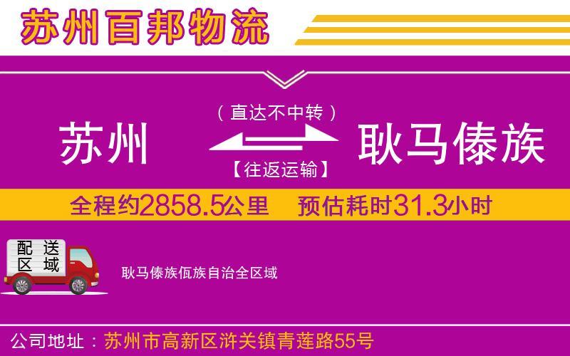 蘇州至耿馬傣族佤族自治貨運(yùn)
