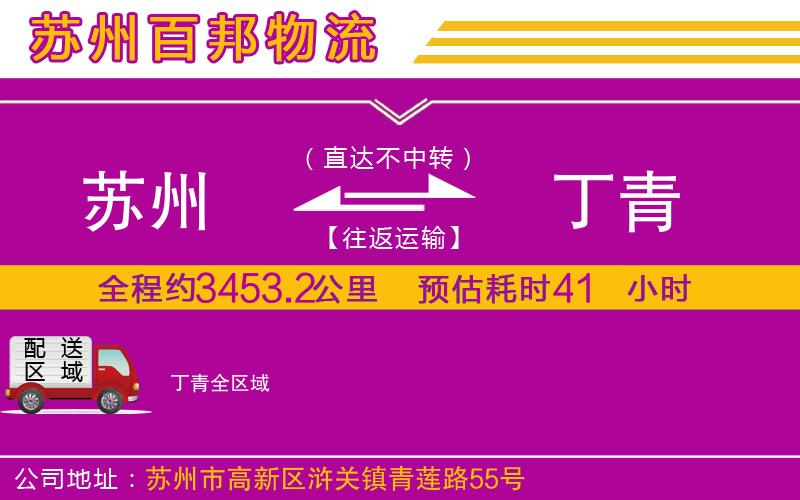 蘇州至丁青專線