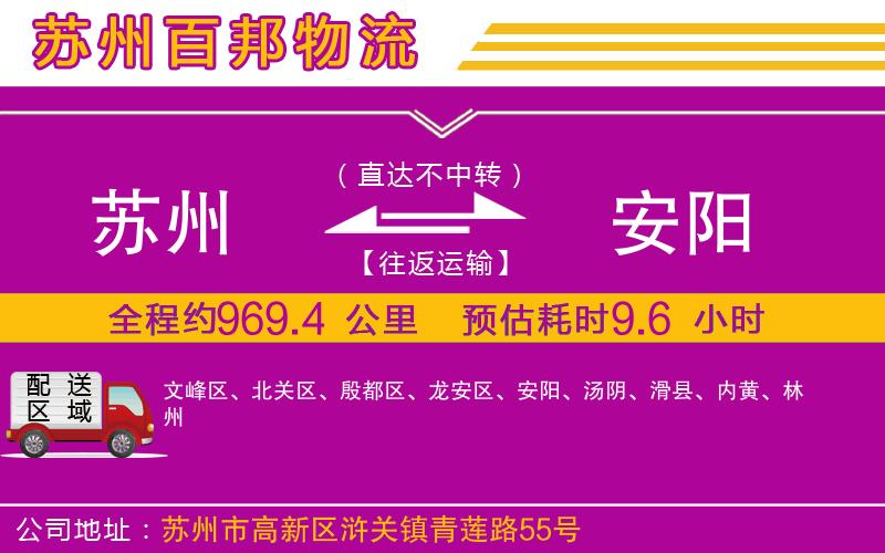 蘇州至安陽(yáng)專線