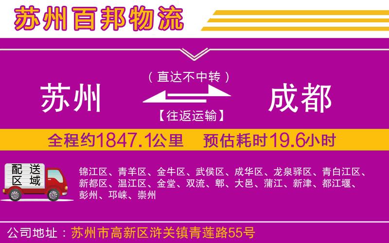 蘇州至成都專線