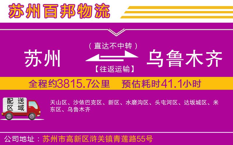 蘇州至烏魯木齊貨運