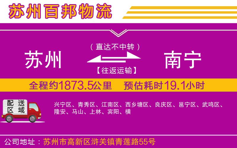 蘇州至南寧專(zhuān)線