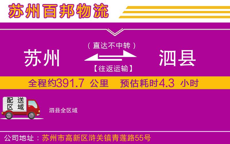 蘇州至泗縣專線