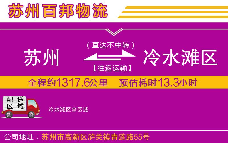 蘇州至冷水灘區(qū)專線