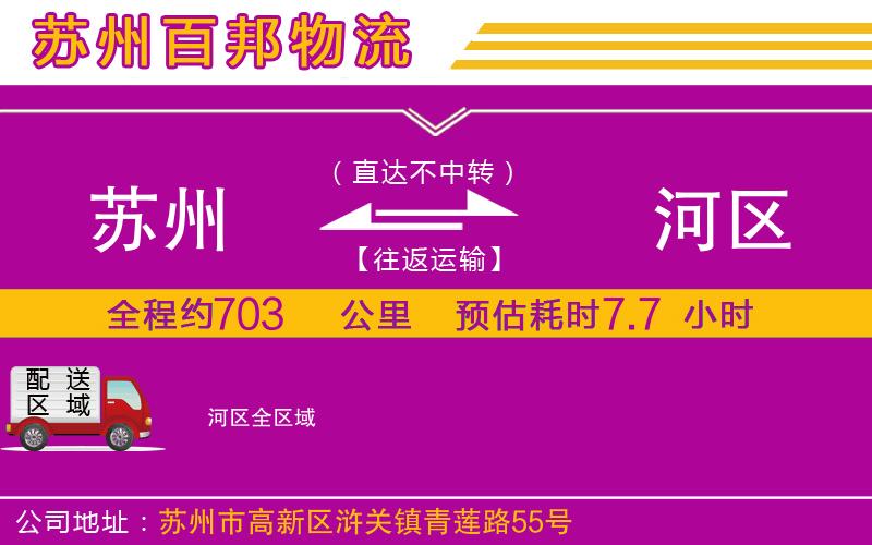 蘇州至浉河區(qū)貨運(yùn)