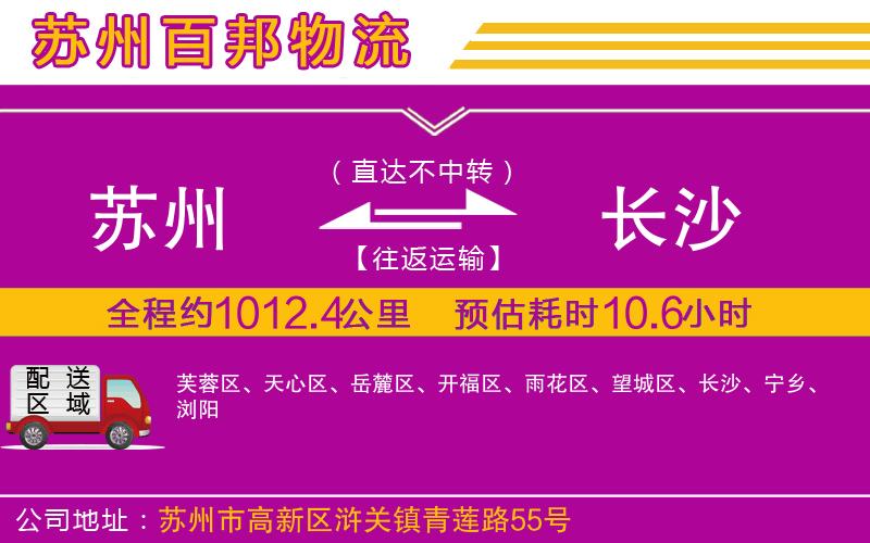 蘇州至長沙貨運(yùn)