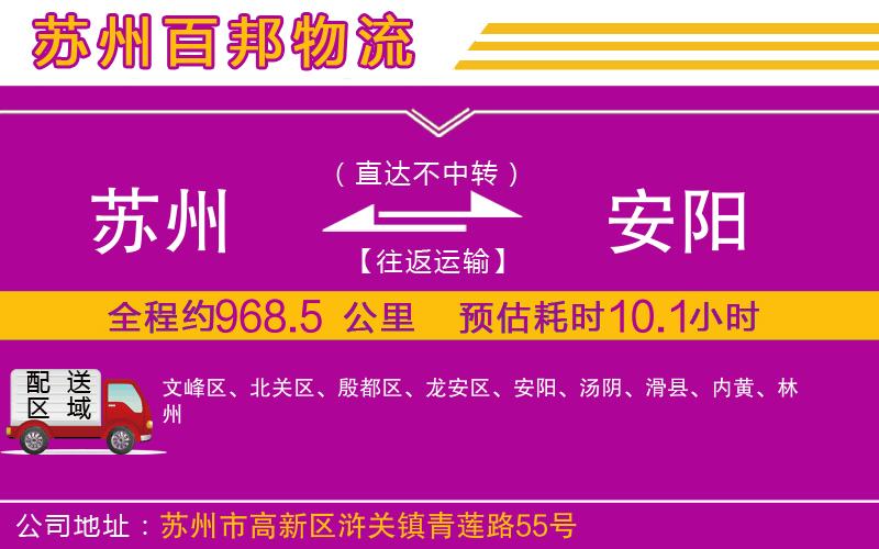 蘇州至安陽貨運(yùn)