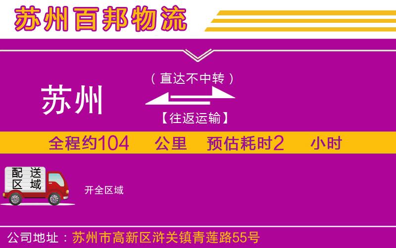 蘇州到開(kāi)貨運(yùn)公司