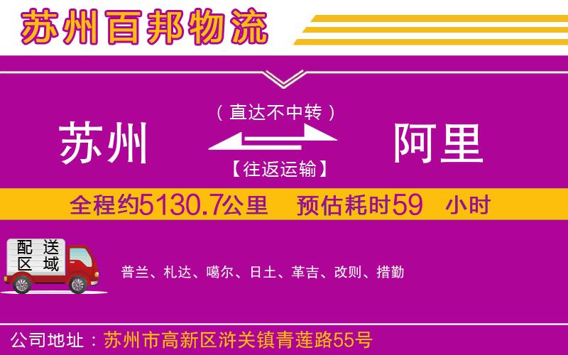 蘇州發(fā)阿里物流公司
