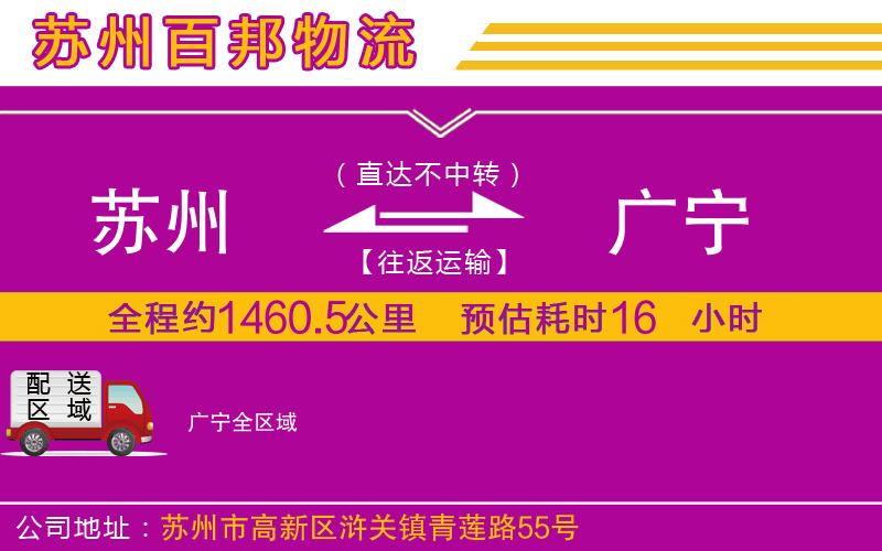 蘇州發(fā)廣寧物流公司