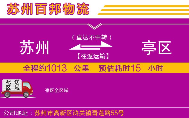 蘇州到猇亭區(qū)貨運公司