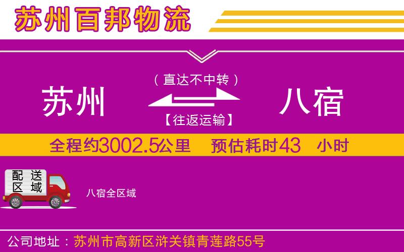 蘇州到八宿貨運(yùn)公司