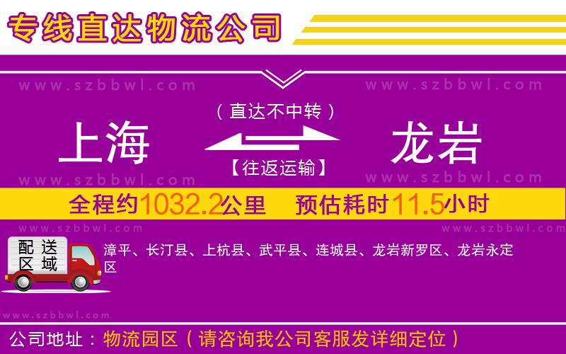 上海到龍巖物流專(zhuān)線(xiàn)